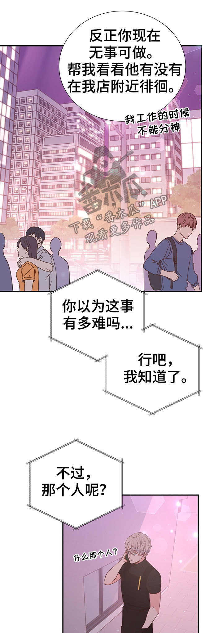《美妙初恋》第37章哭了 第6页