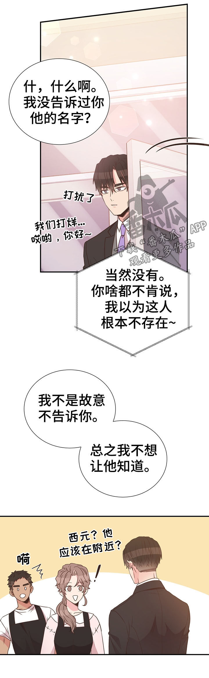 《美妙初恋》第37章哭了 第8页
