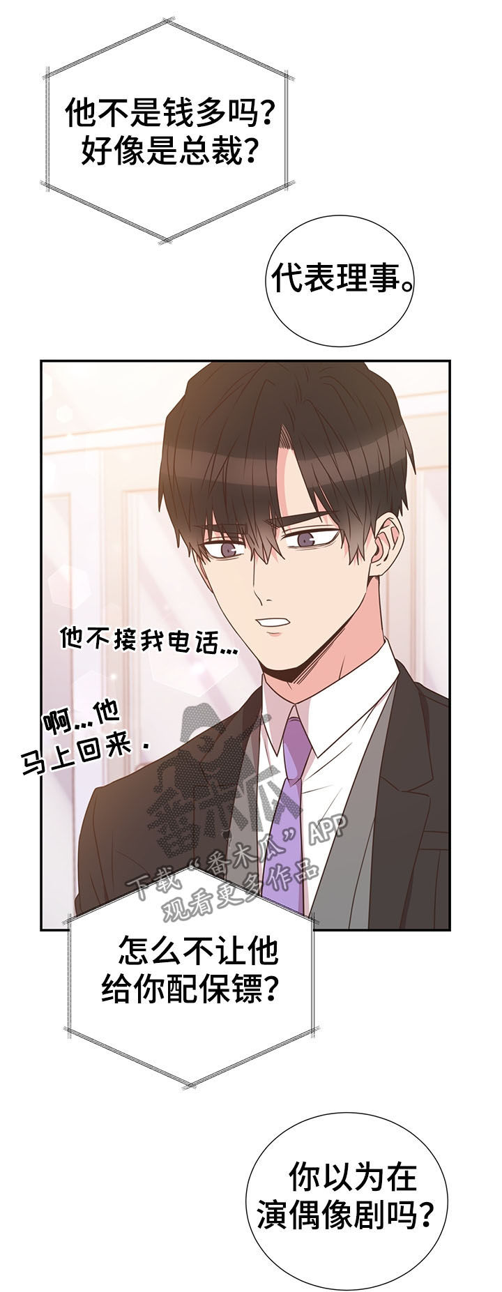 《美妙初恋》第37章哭了 第9页