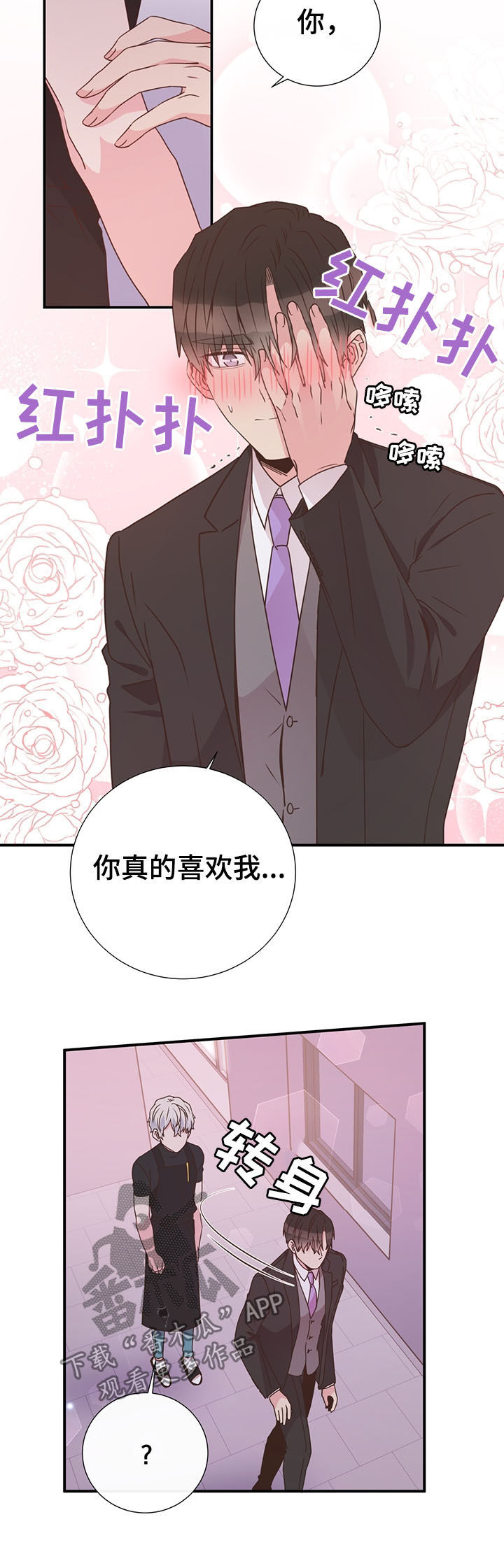 《美妙初恋》第38章坦白 第12页
