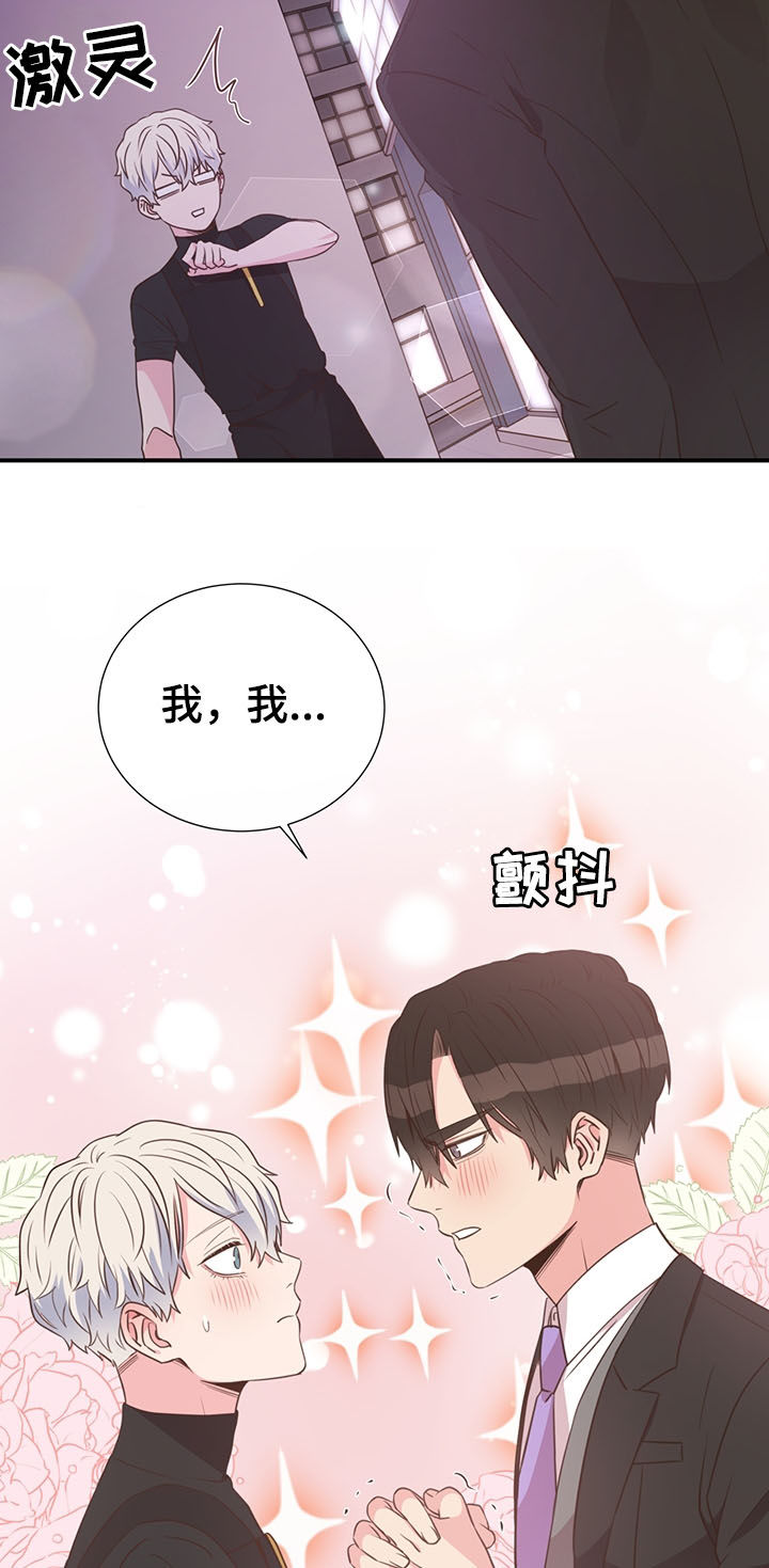 《美妙初恋》第38章坦白 第15页
