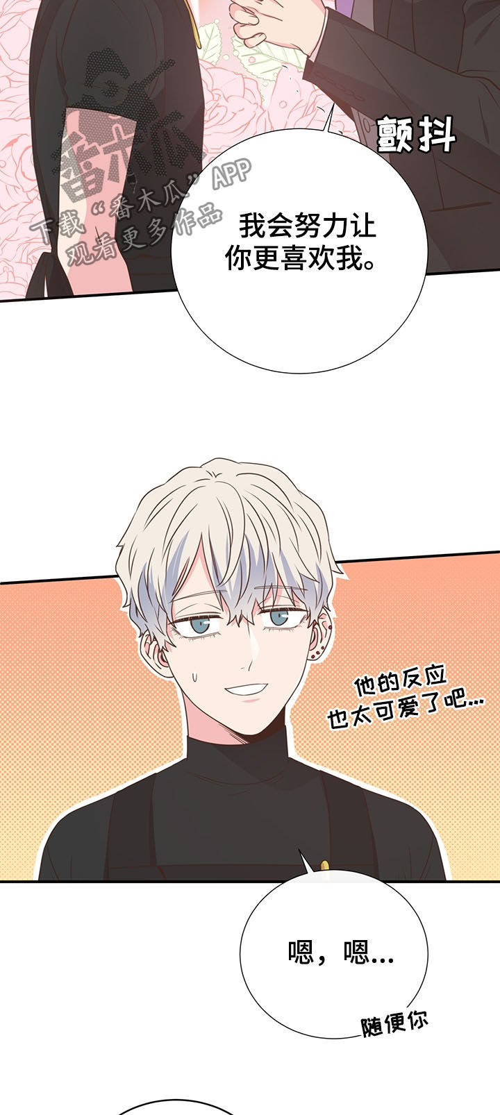 《美妙初恋》第38章坦白 第16页