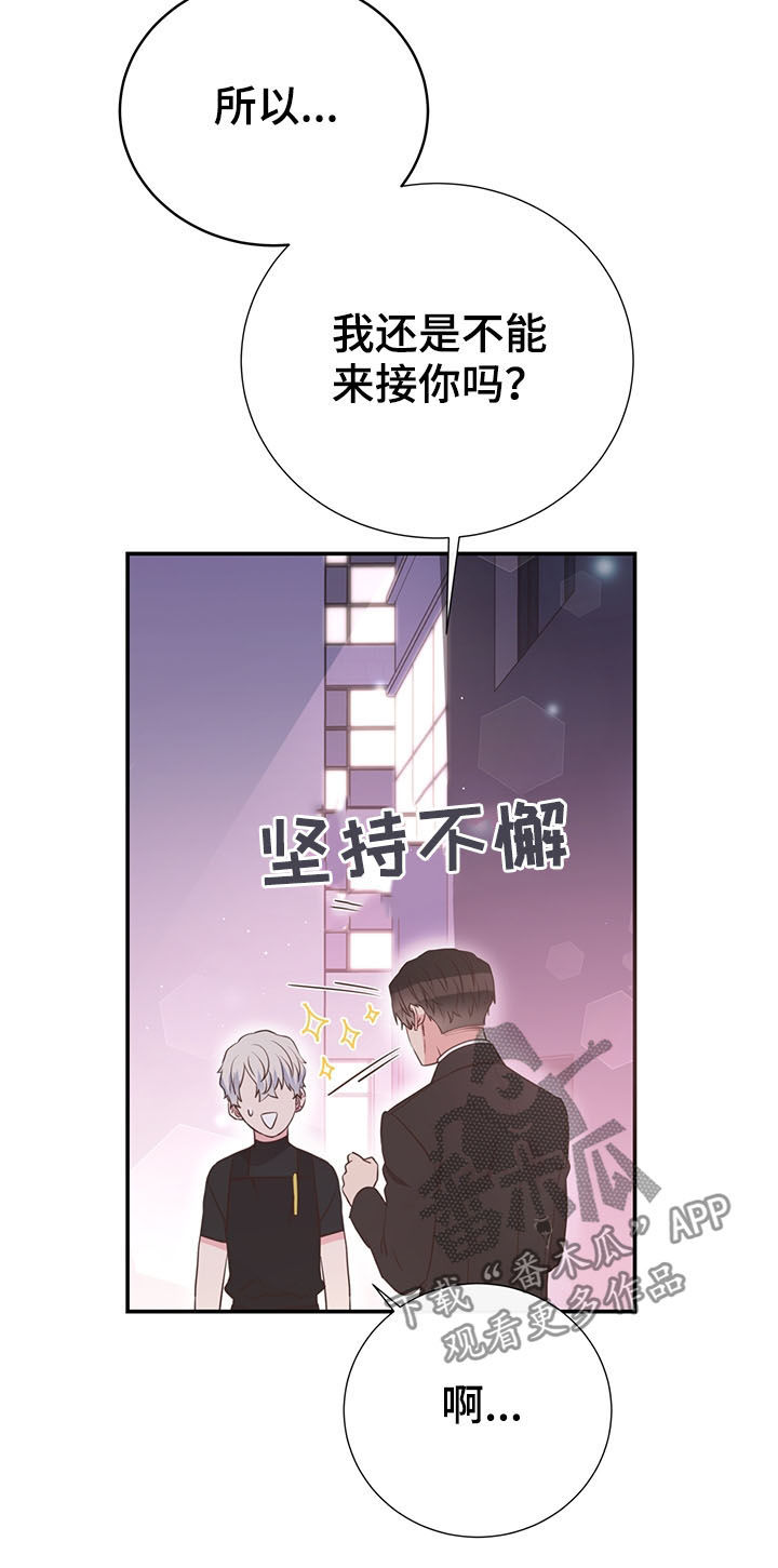 《美妙初恋》第38章坦白 第17页