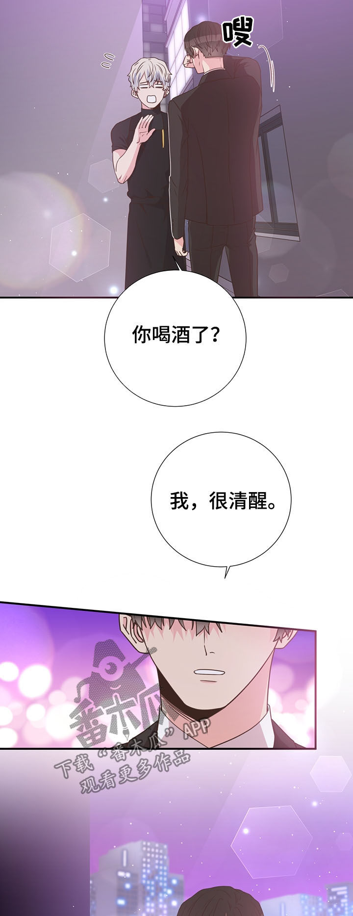 《美妙初恋》第38章坦白 第3页
