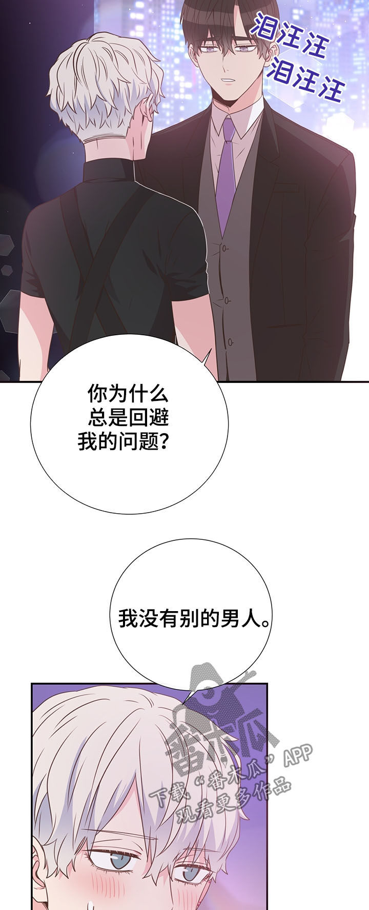《美妙初恋》第38章坦白 第4页