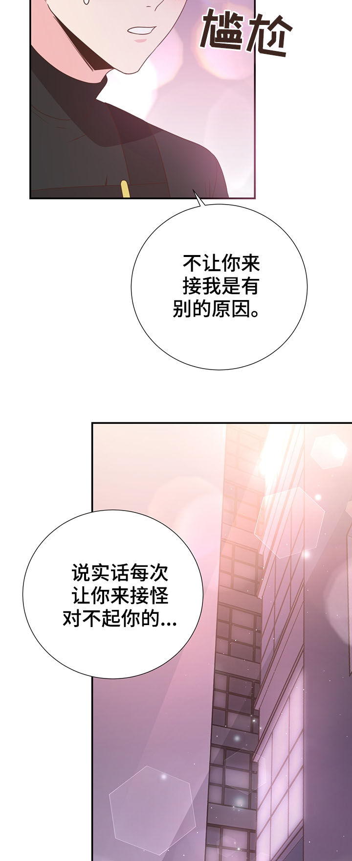 《美妙初恋》第38章坦白 第5页