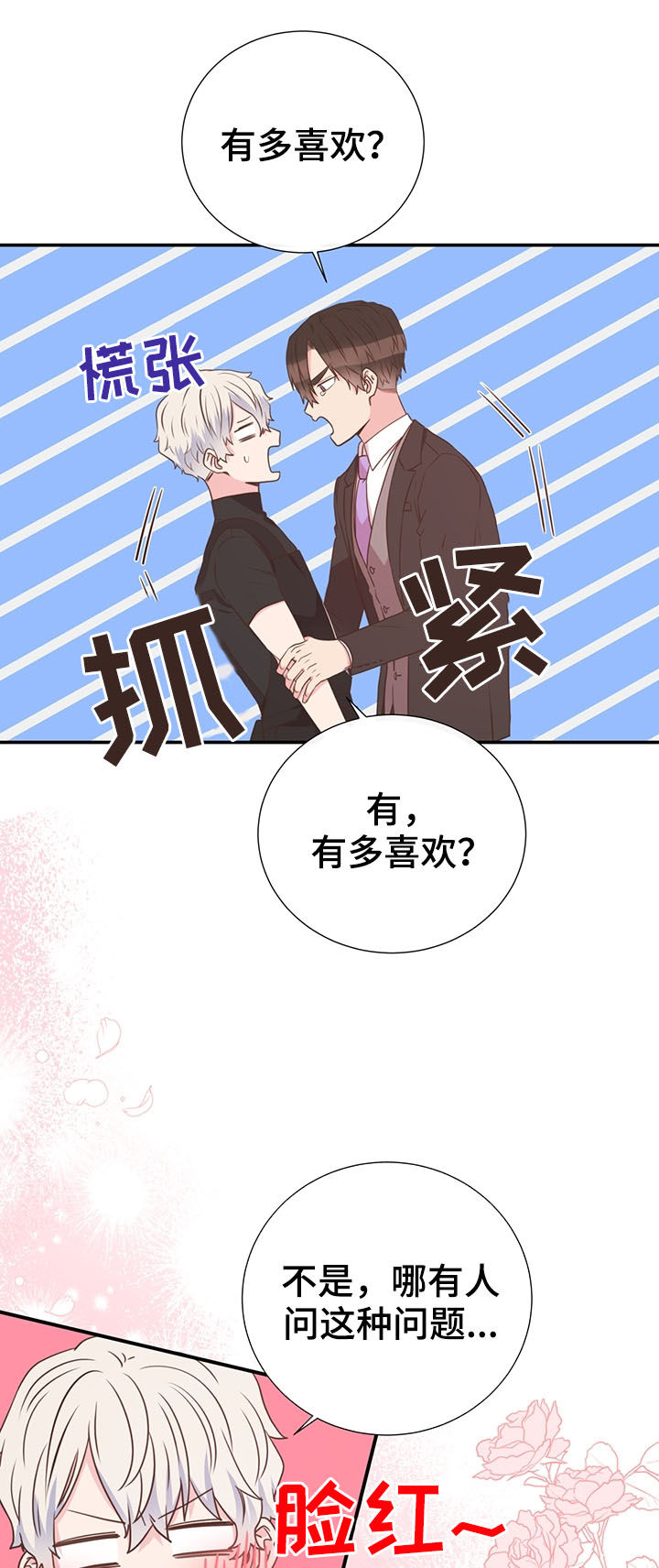 《美妙初恋》第38章坦白 第9页