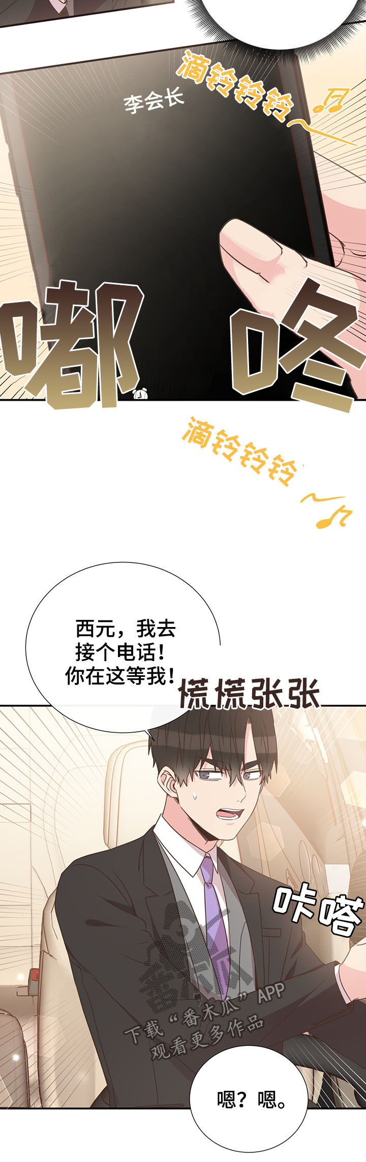 《美妙初恋》第39章巧遇 第10页