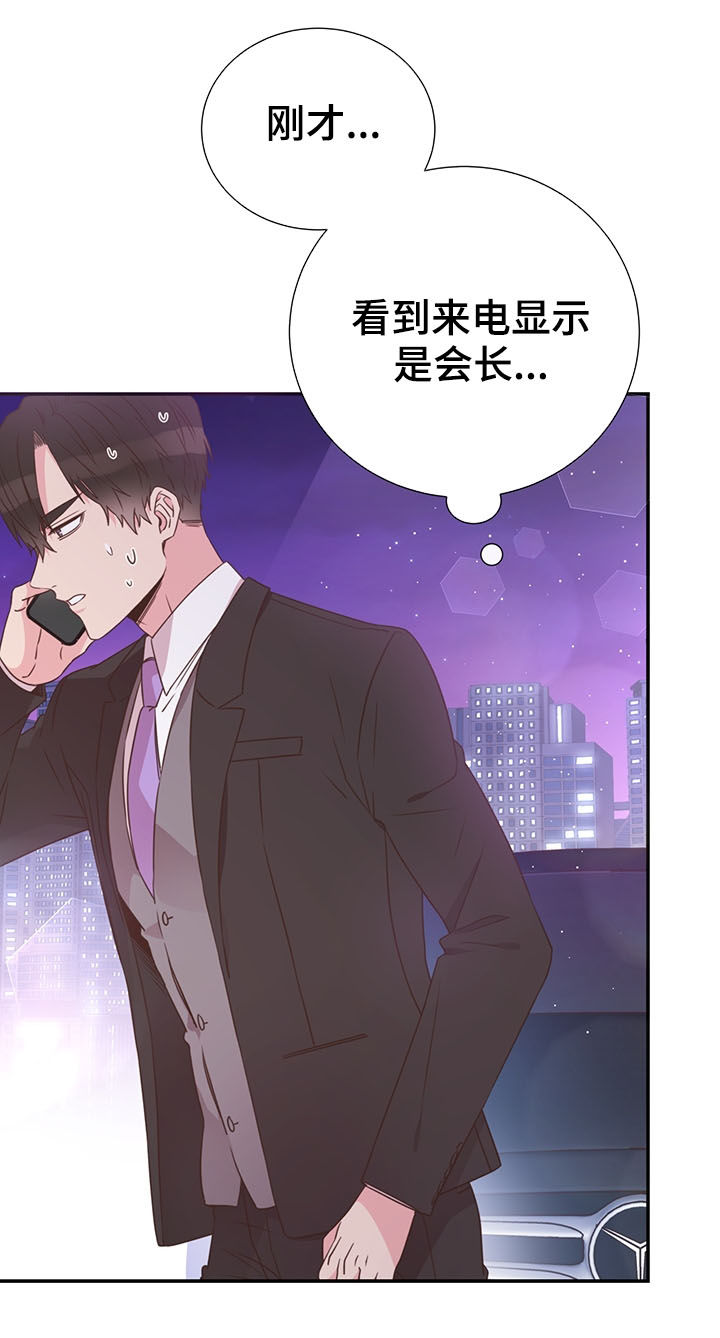 《美妙初恋》第39章巧遇 第11页
