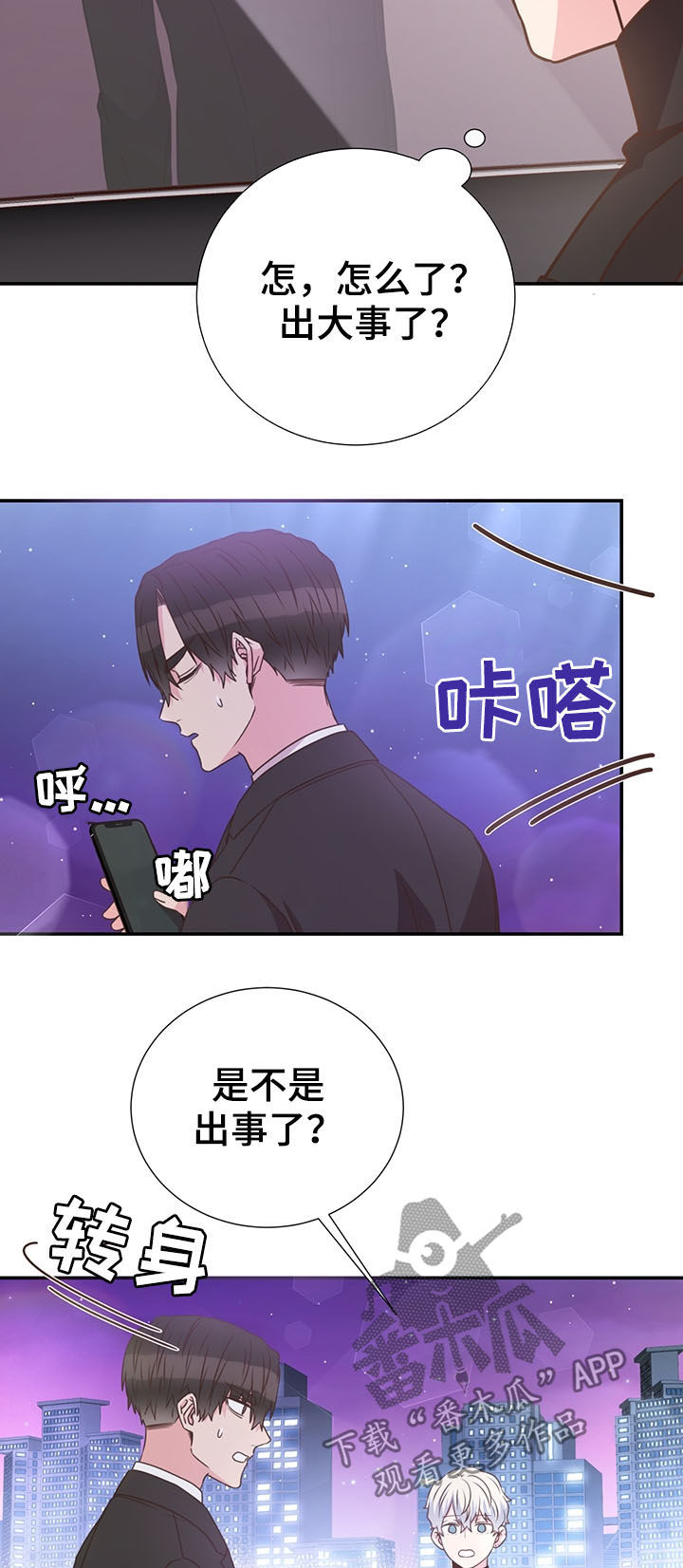 《美妙初恋》第39章巧遇 第13页