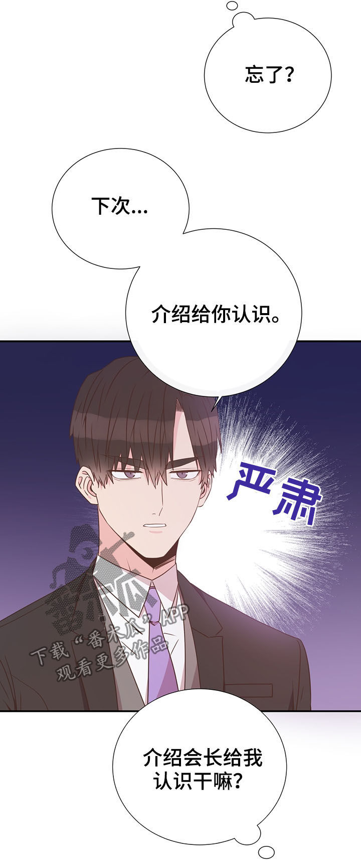 《美妙初恋》第39章巧遇 第15页
