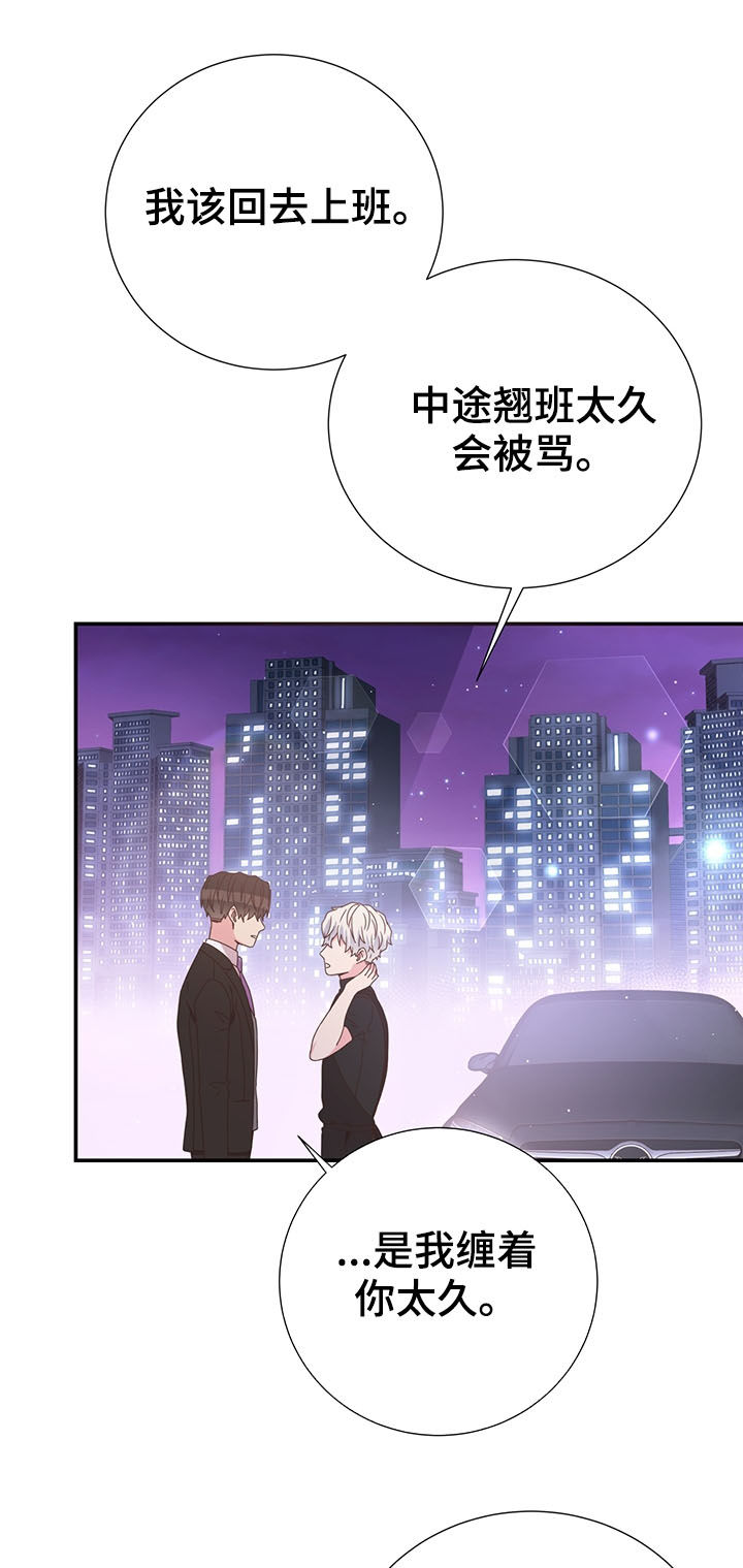 《美妙初恋》第39章巧遇 第16页