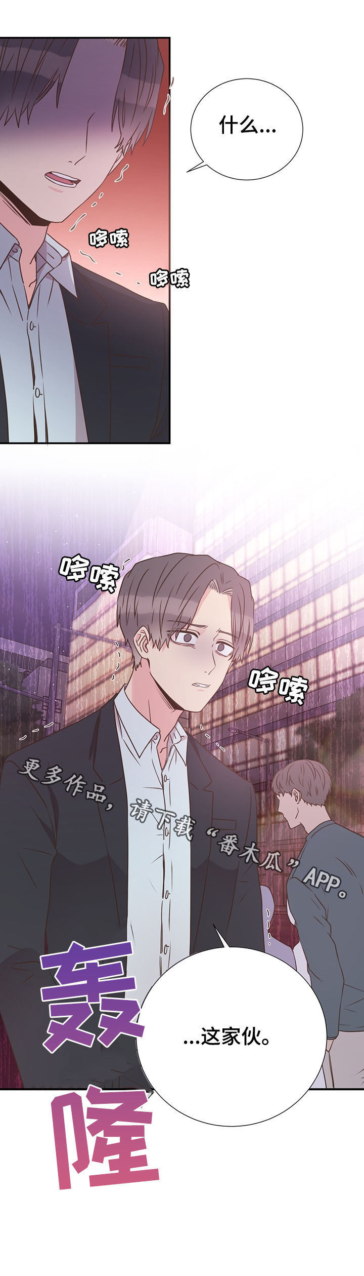 《美妙初恋》第39章巧遇 第19页