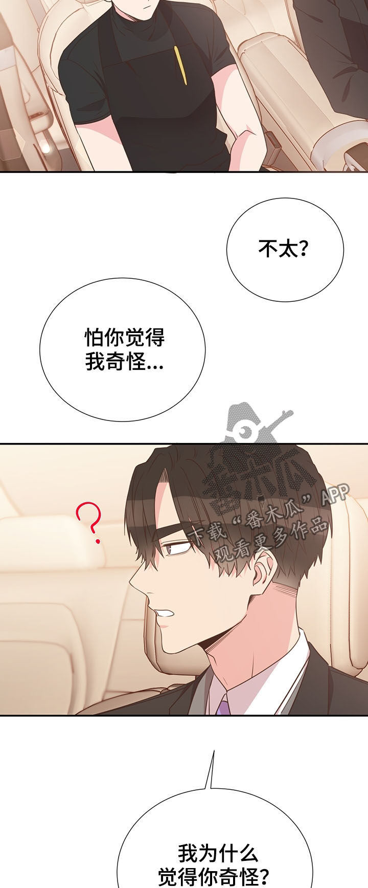 《美妙初恋》第39章巧遇 第2页