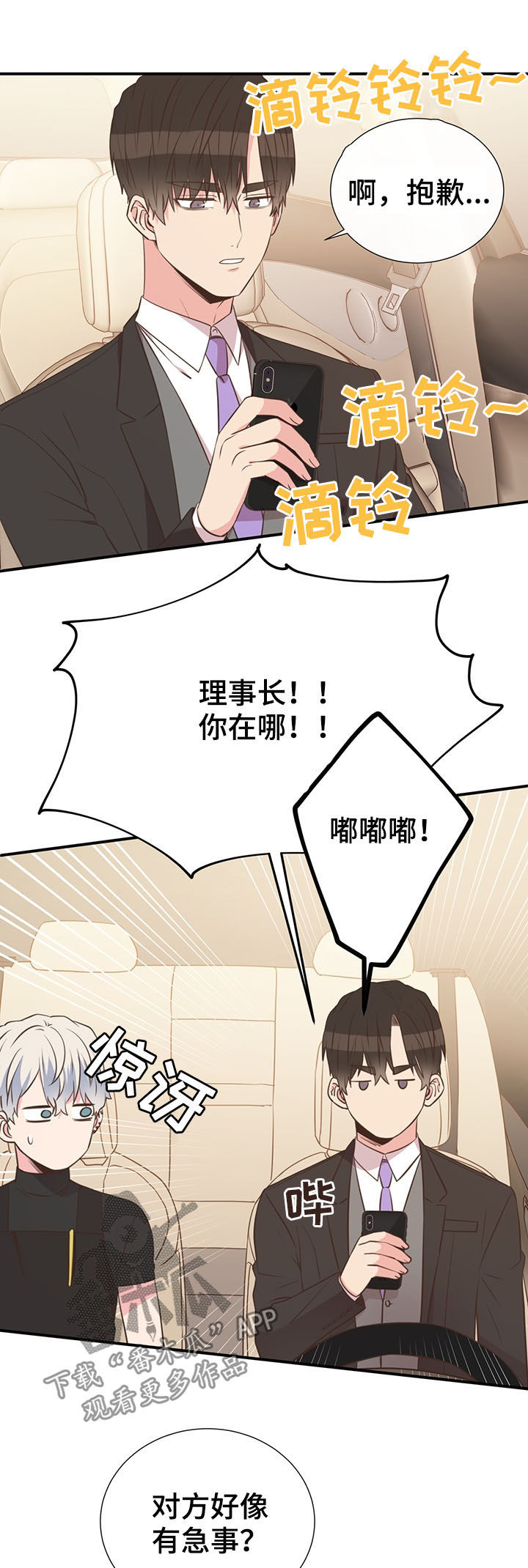 《美妙初恋》第39章巧遇 第4页