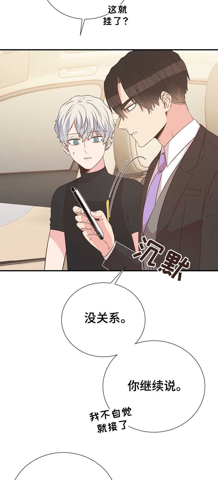 《美妙初恋》第39章巧遇 第5页
