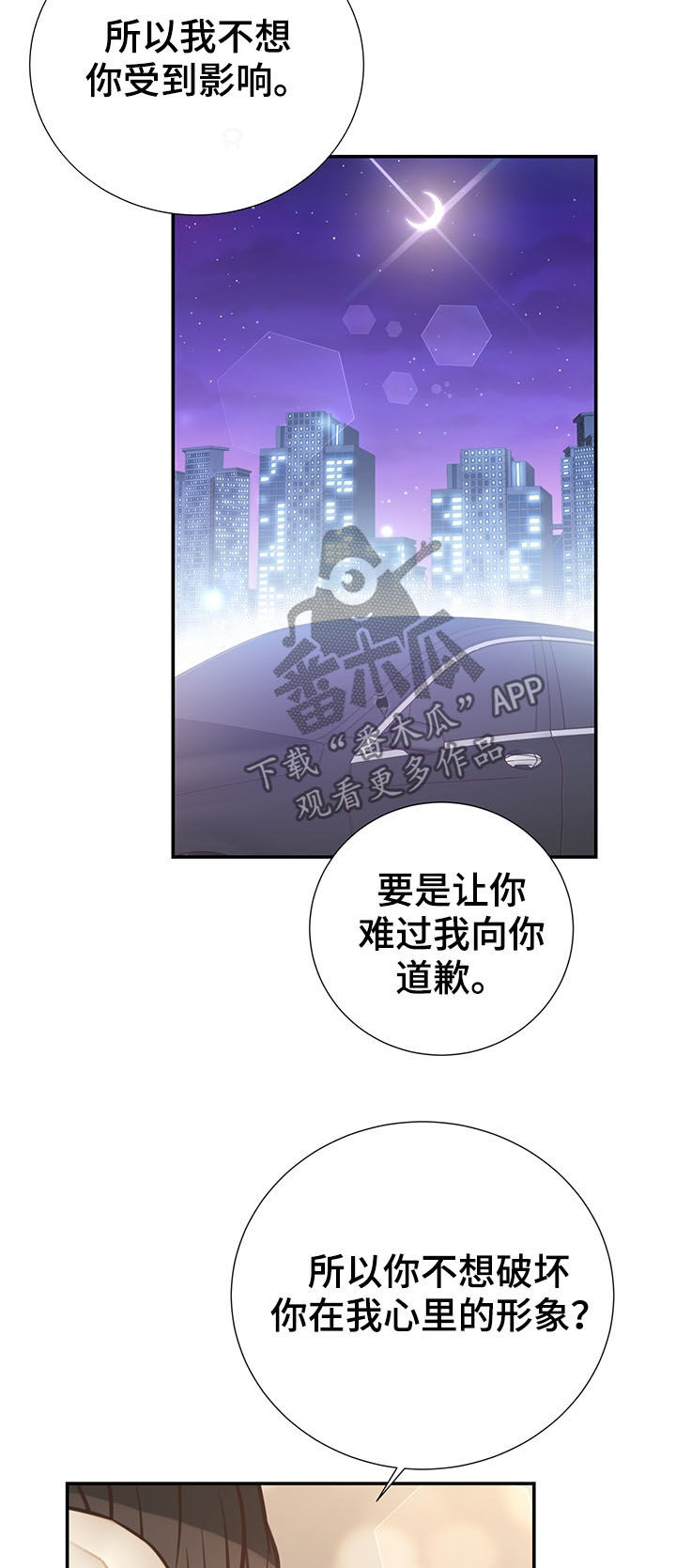 《美妙初恋》第39章巧遇 第6页