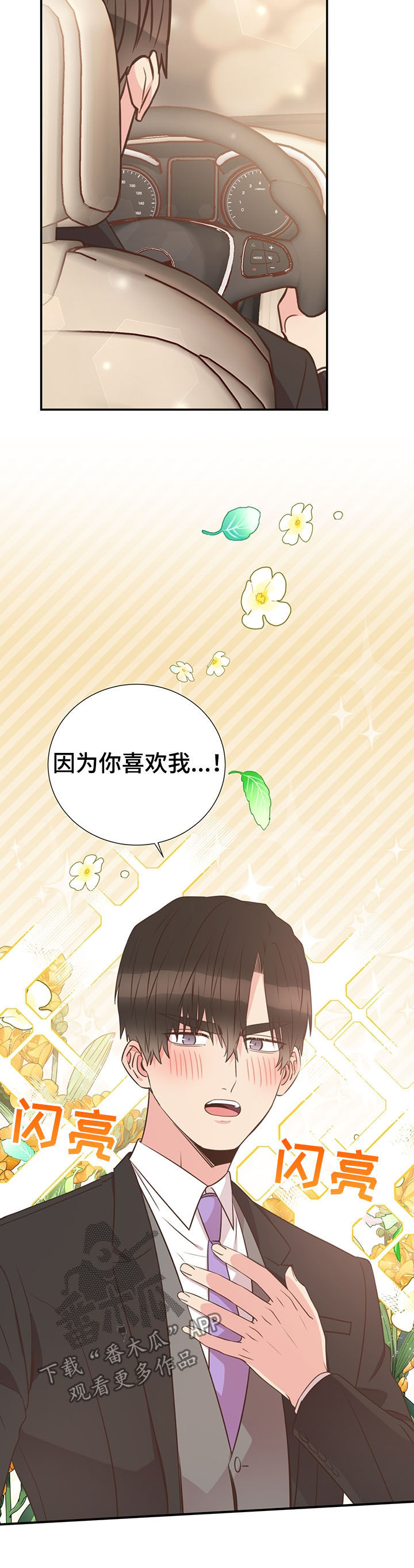 《美妙初恋》第39章巧遇 第7页
