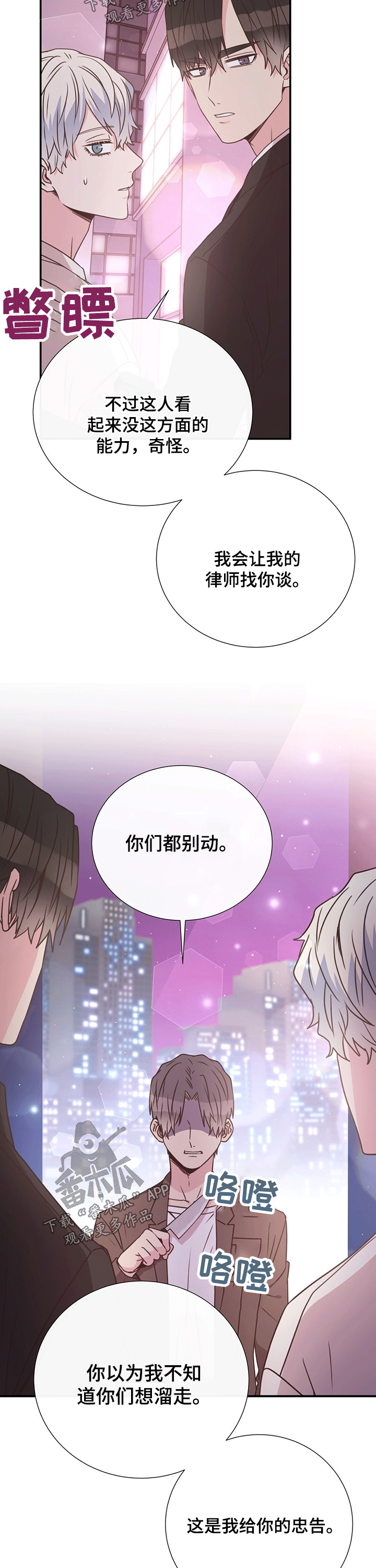 《美妙初恋》第42章生气 第10页
