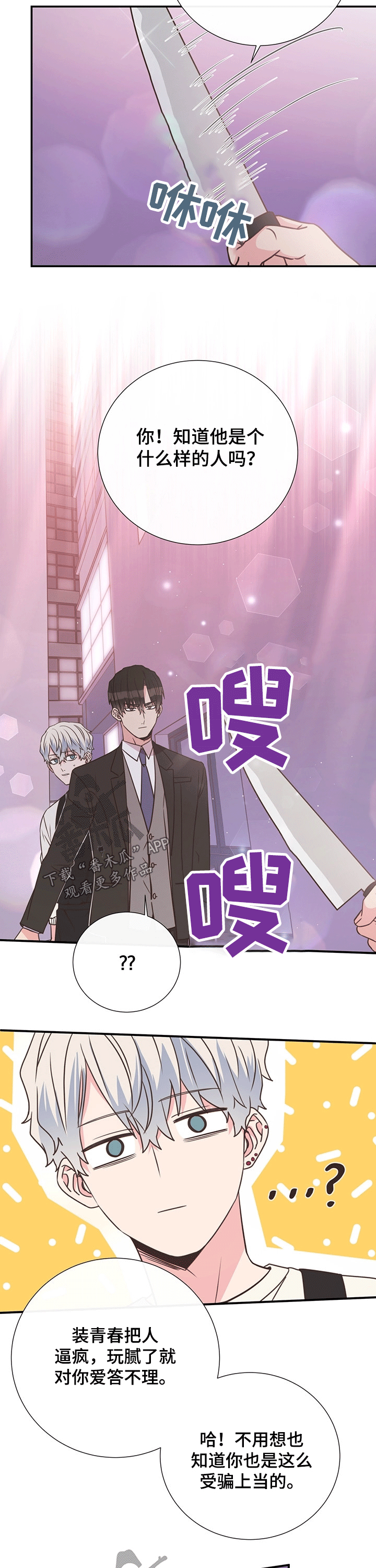《美妙初恋》第42章生气 第11页