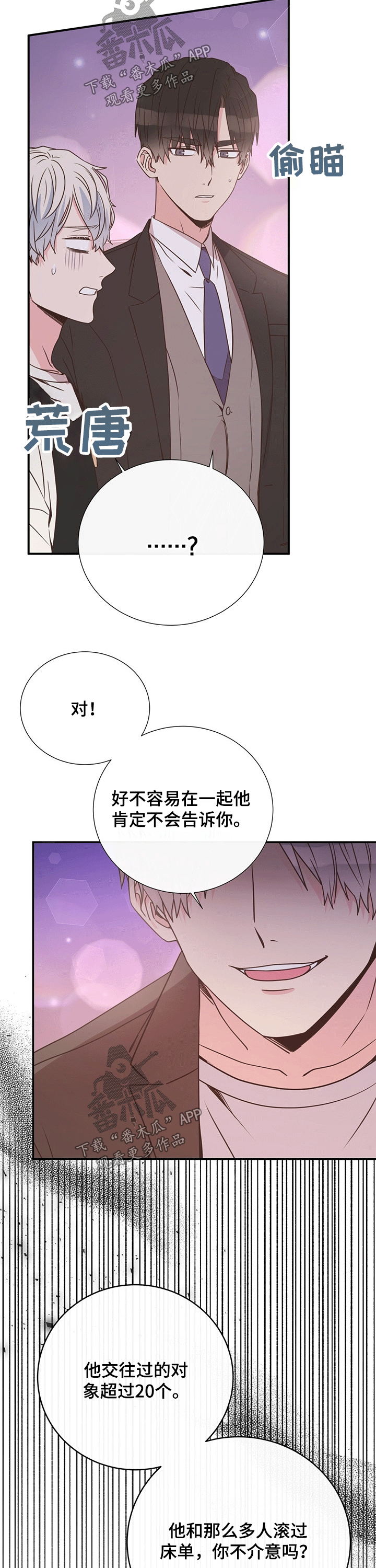 《美妙初恋》第42章生气 第12页