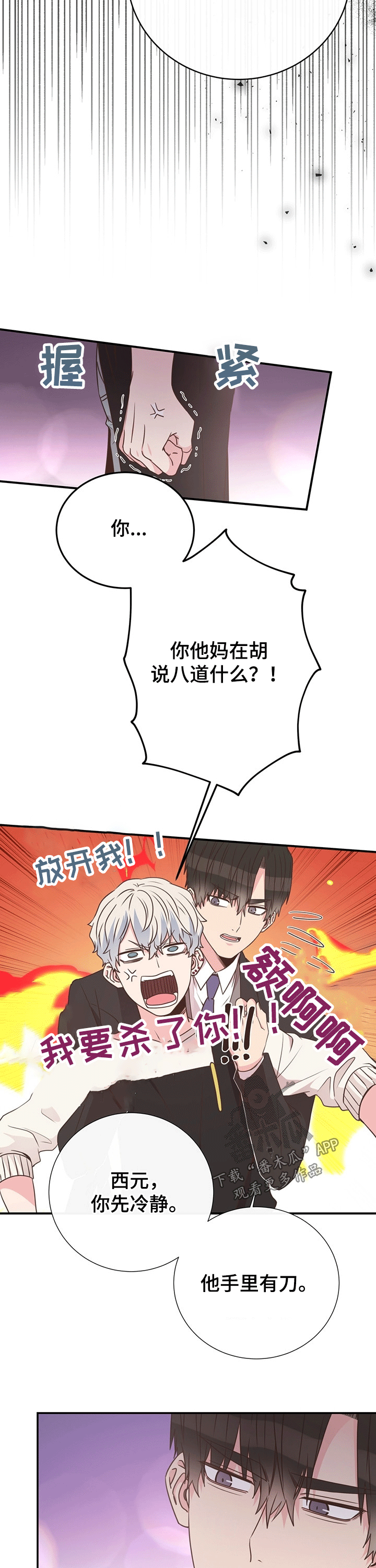 《美妙初恋》第42章生气 第13页