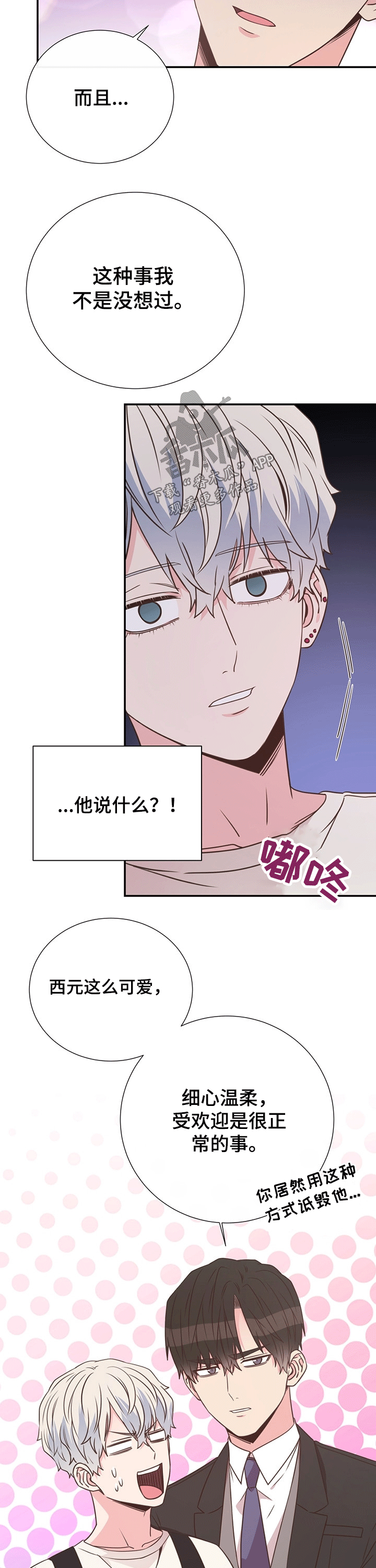 《美妙初恋》第42章生气 第14页