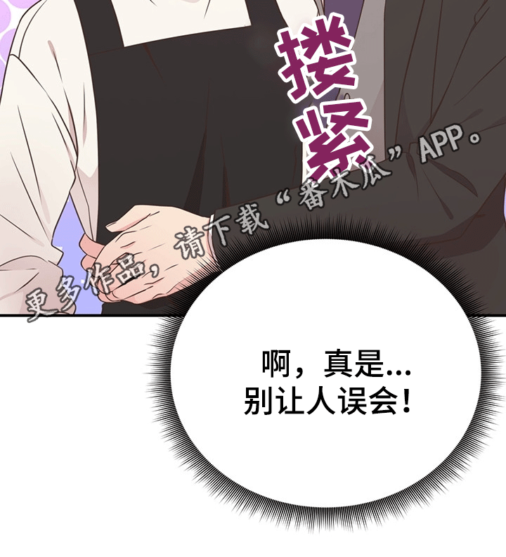 《美妙初恋》第42章生气 第15页