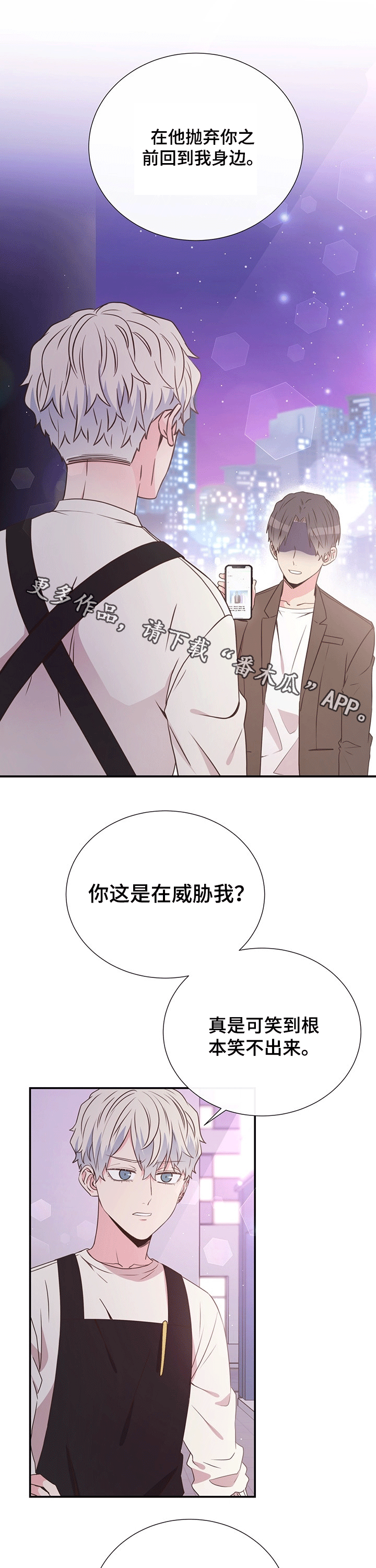 《美妙初恋》第42章生气 第1页