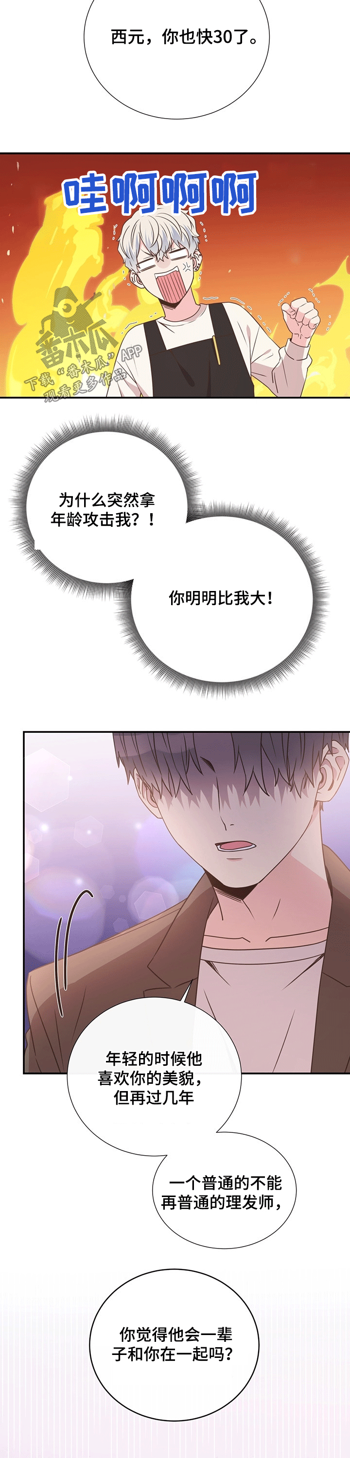 《美妙初恋》第42章生气 第2页