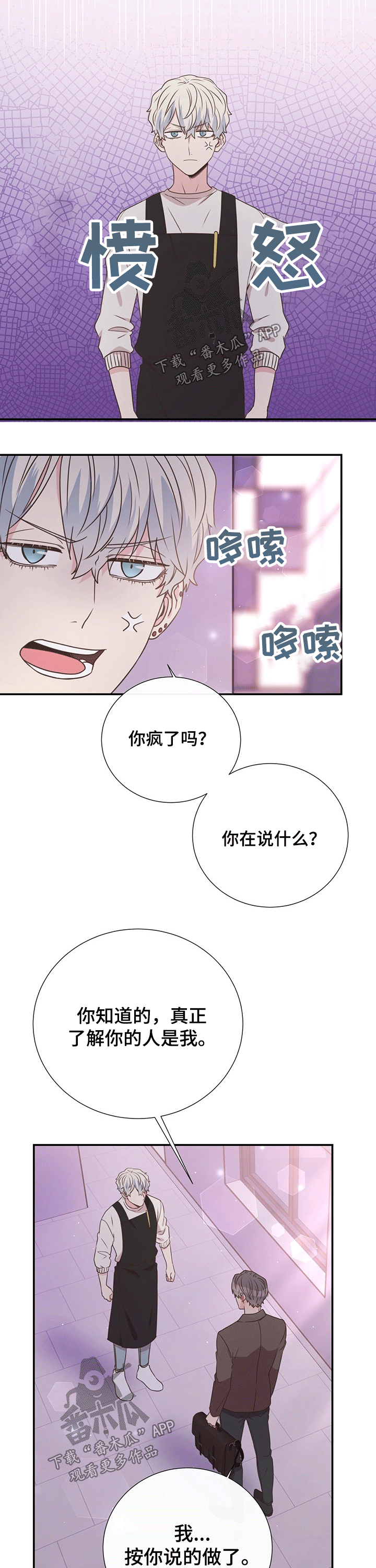《美妙初恋》第42章生气 第3页