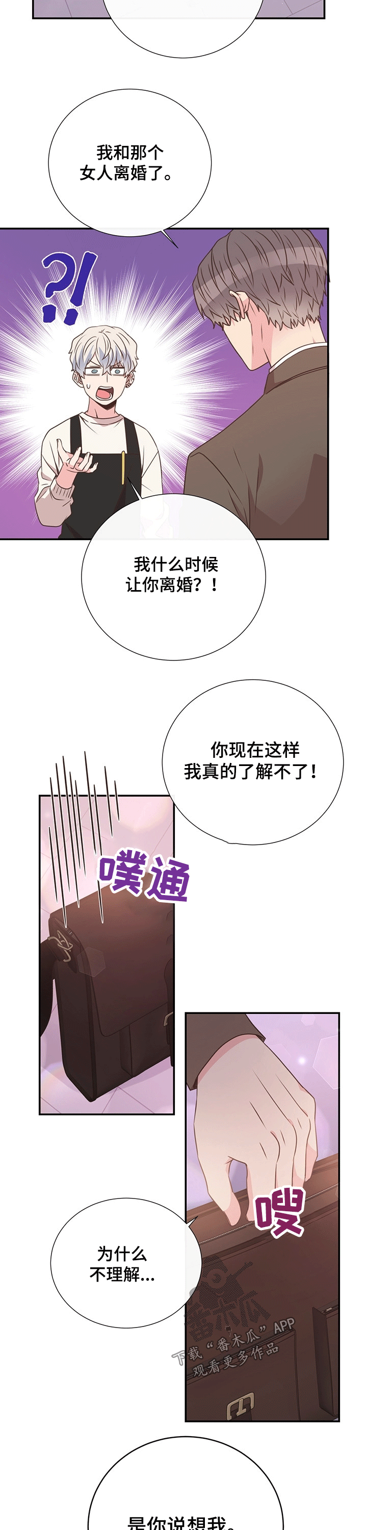 《美妙初恋》第42章生气 第4页