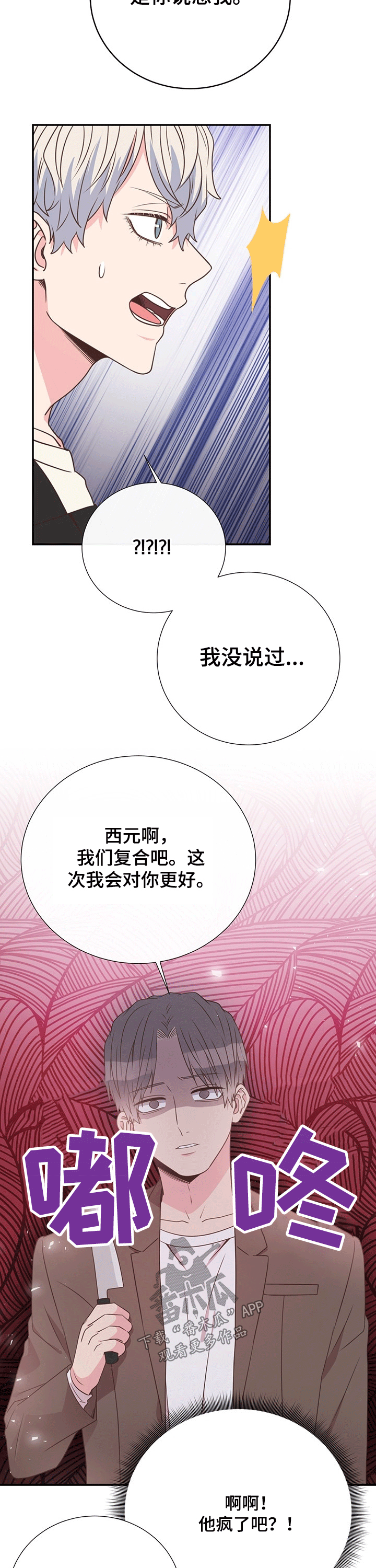 《美妙初恋》第42章生气 第5页