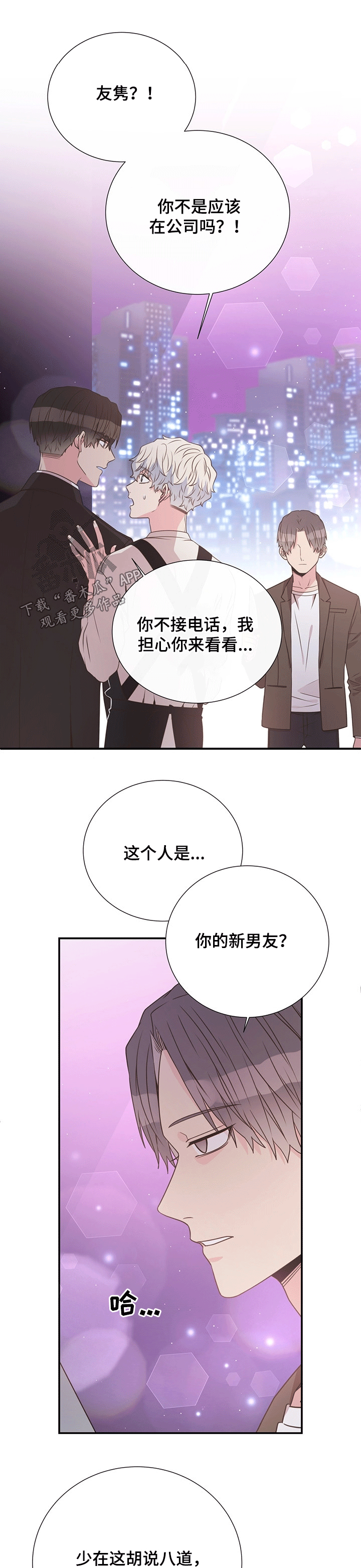 《美妙初恋》第42章生气 第8页