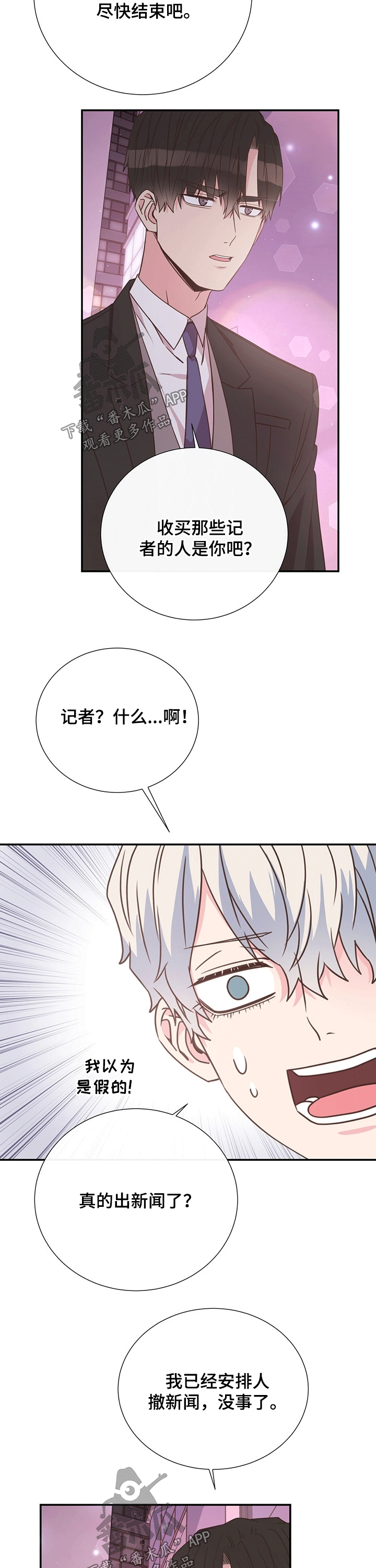 《美妙初恋》第42章生气 第9页