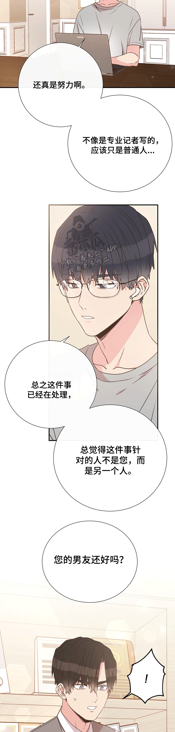 《美妙初恋》第41章新闻 第11页