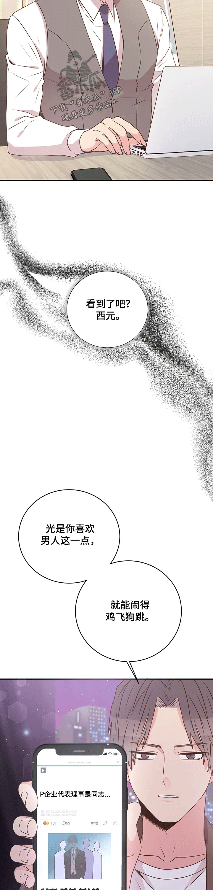 《美妙初恋》第41章新闻 第12页