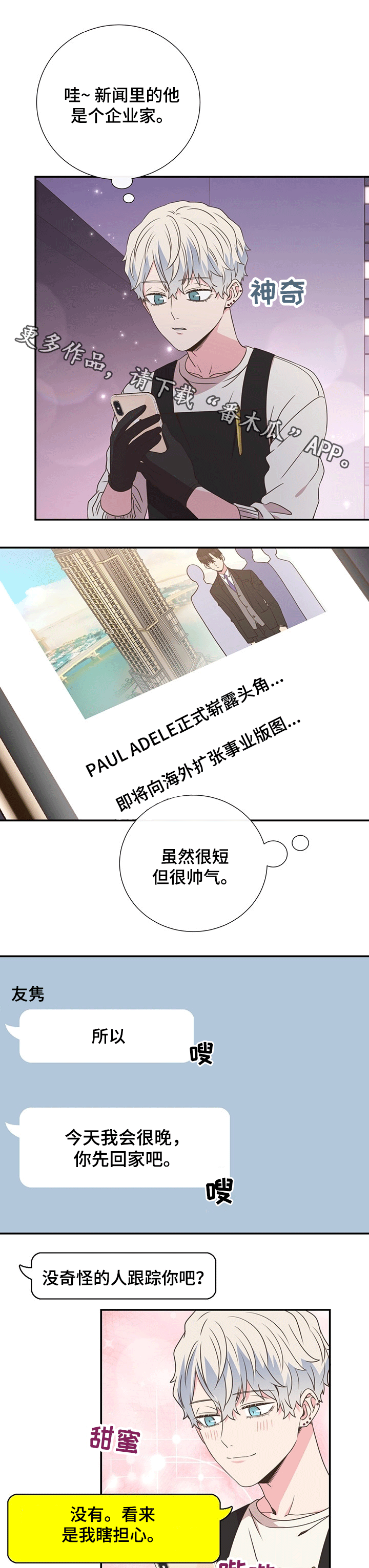 《美妙初恋》第41章新闻 第1页