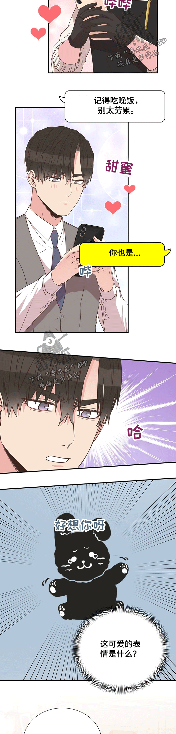 《美妙初恋》第41章新闻 第2页
