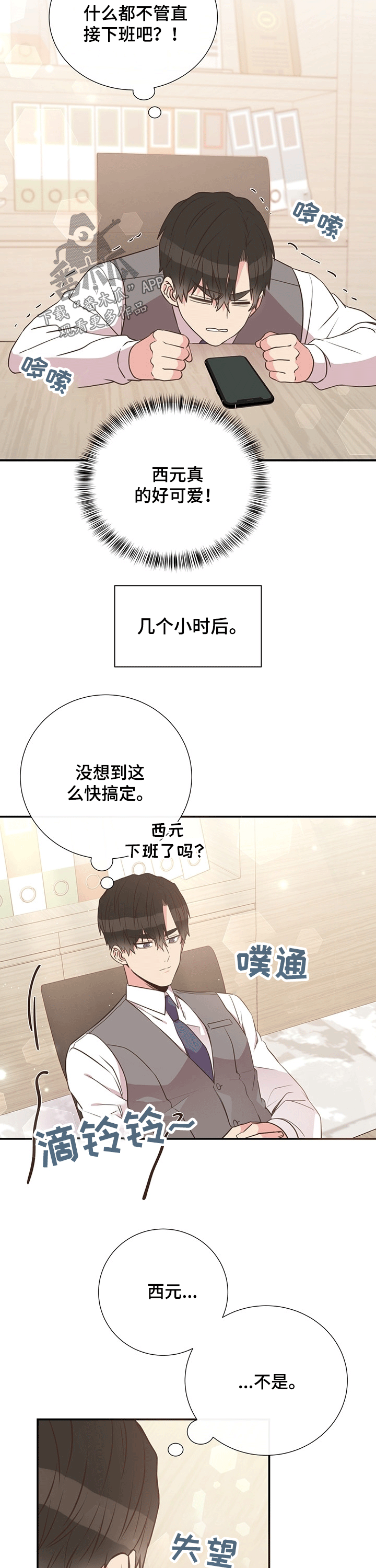 《美妙初恋》第41章新闻 第3页