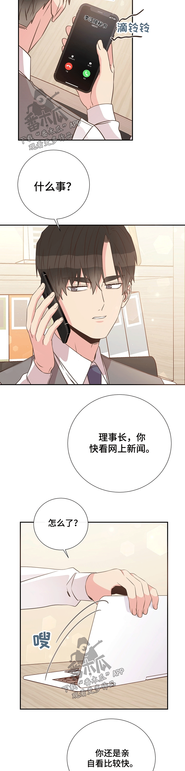 《美妙初恋》第41章新闻 第4页