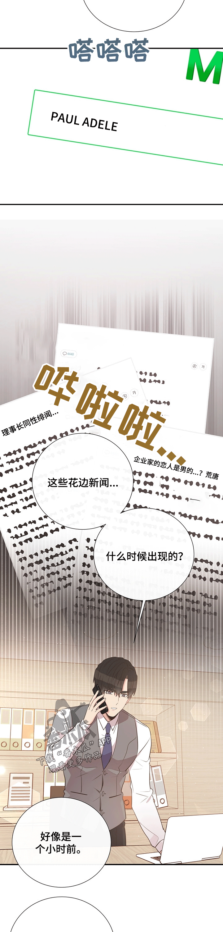 《美妙初恋》第41章新闻 第5页
