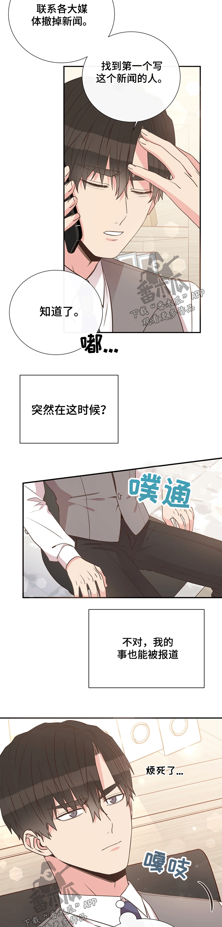 《美妙初恋》第41章新闻 第6页