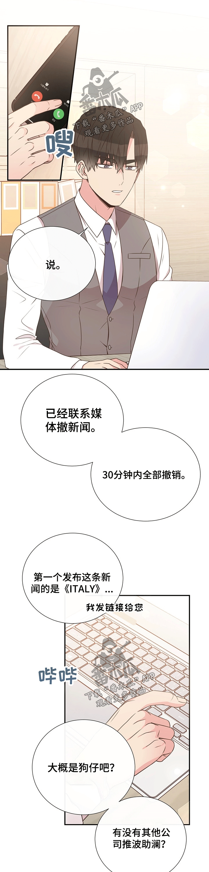 《美妙初恋》第41章新闻 第8页