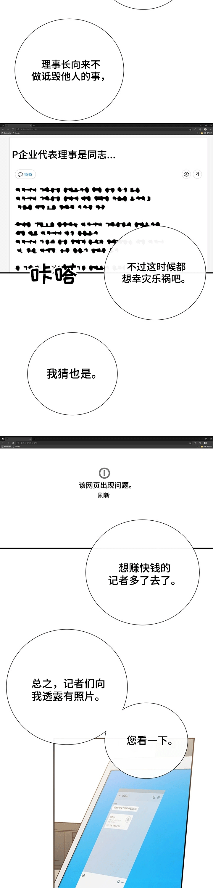 《美妙初恋》第41章新闻 第9页