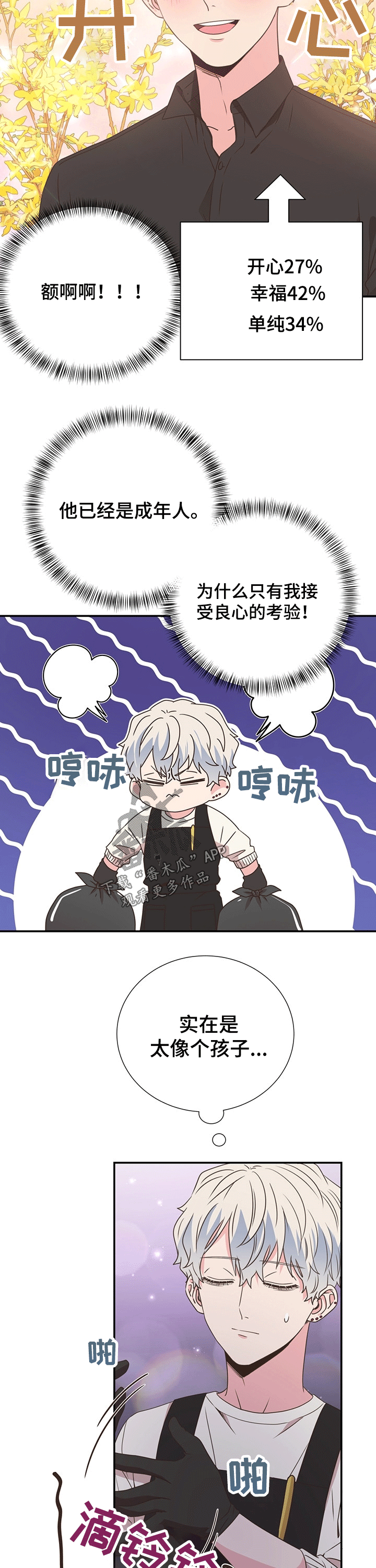 《美妙初恋》第40章关心 第11页