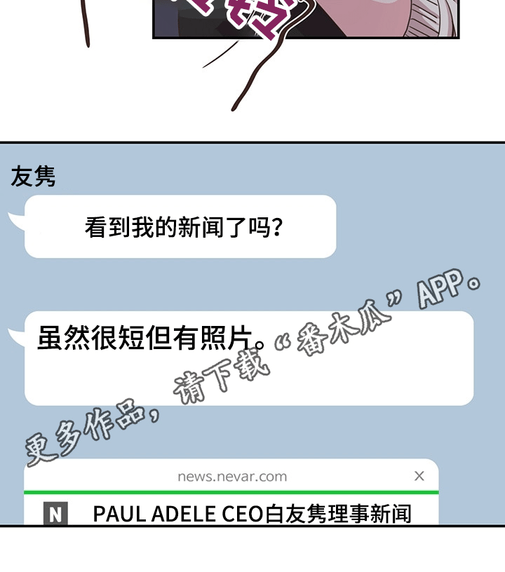 《美妙初恋》第40章关心 第12页