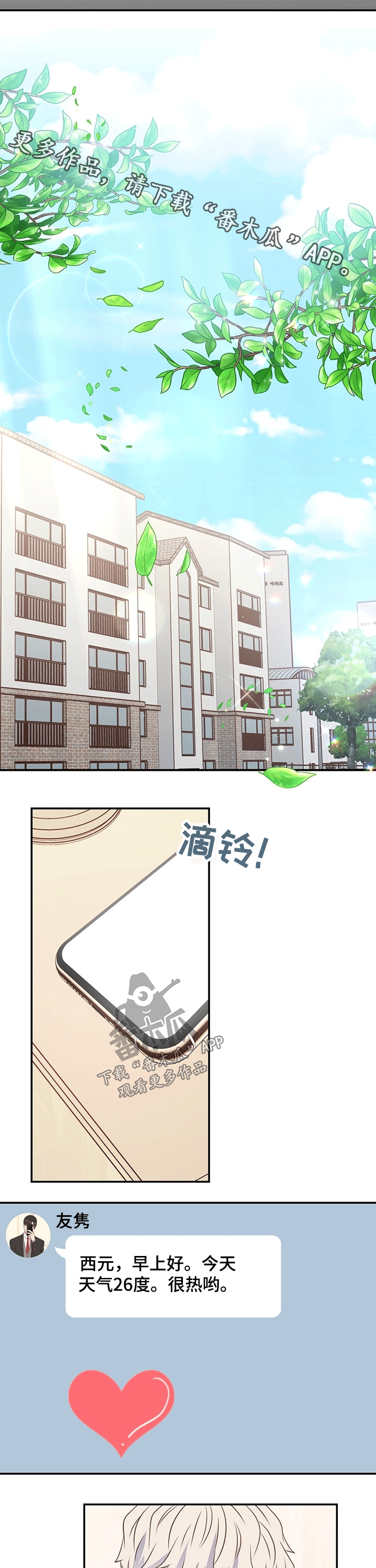 《美妙初恋》第40章关心 第2页