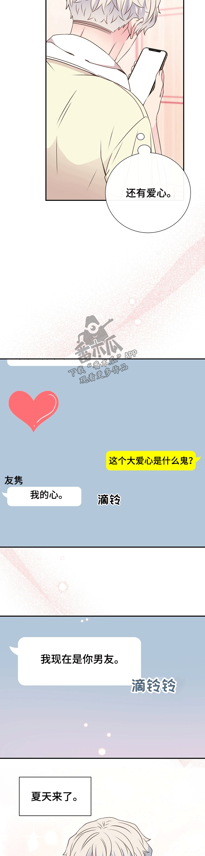 《美妙初恋》第40章关心 第3页