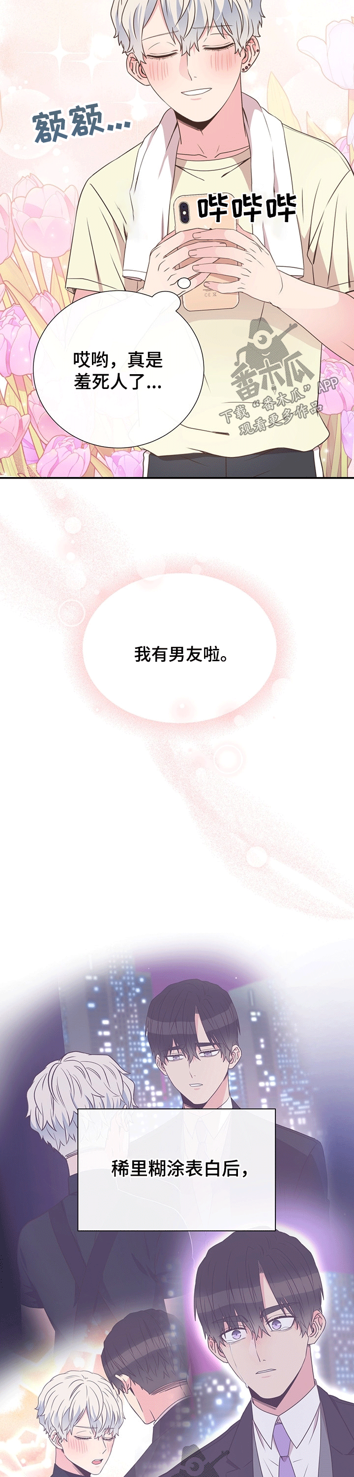 《美妙初恋》第40章关心 第4页